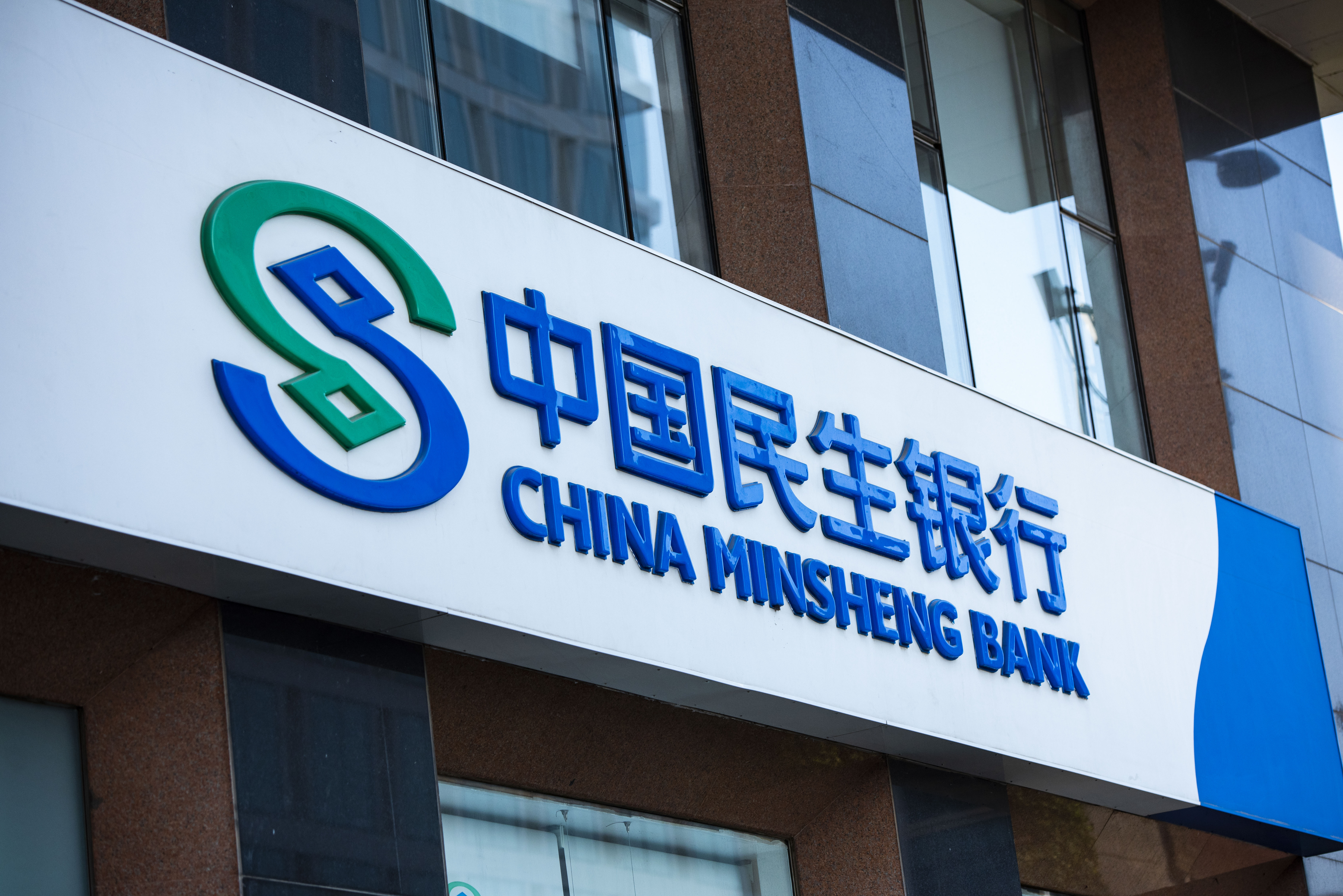 1591671556660382.jpg 民生银行 (7).JPG